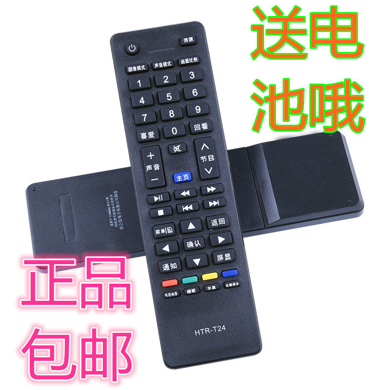 原装款Leader/海尔统帅电视遥控器HTR-T24 D39LW7100 D50LW7100-D