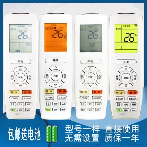 原装龙赞通用格力空调遥控器全部