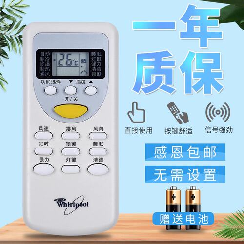 原装whirlpool惠而浦空调遥控器
