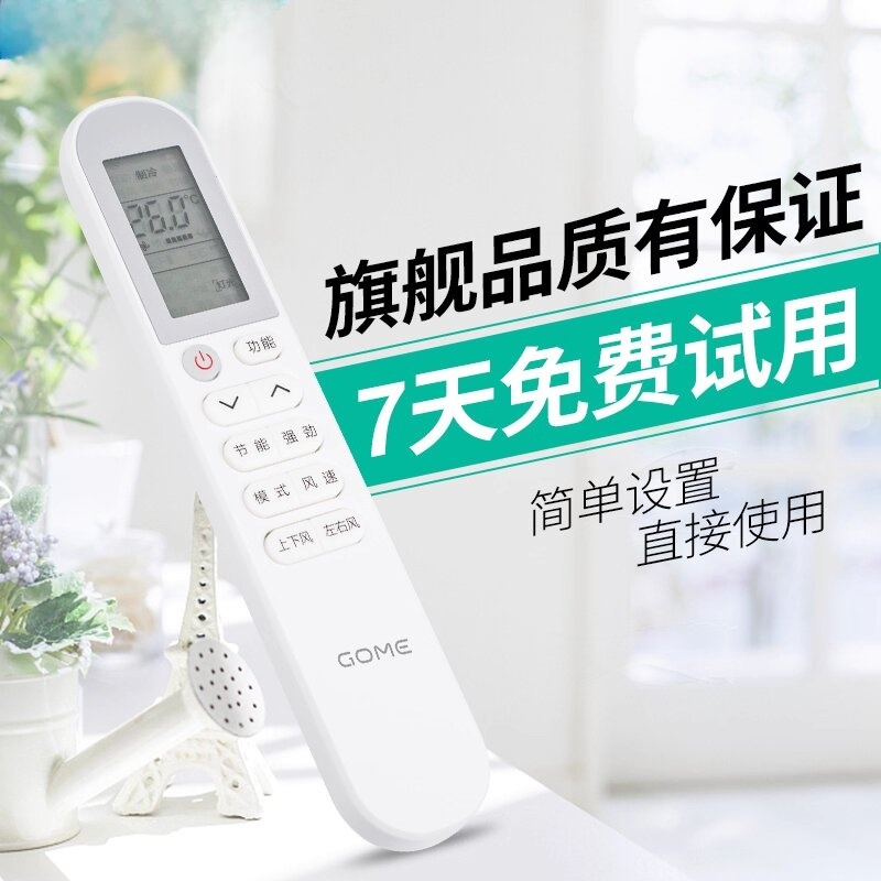 原装版GOME国美空调遥控器
