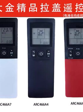 原装版大金空调遥控器ARC466A4 ARC466A5 ARC466A6 466A7 466A8/3