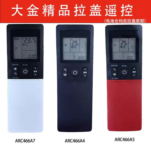 原装大金空调遥控器ARC466A4