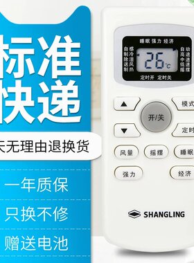 原装款SHANGLING上菱空调遥控器Shacopu夏科普 Pascmio中松