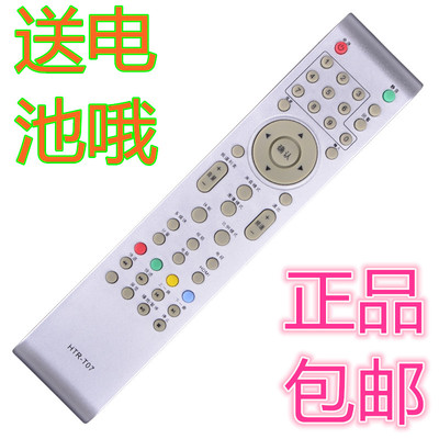包邮 TCL乐华海尔统帅leader HTR-T07 电视机遥控器LE32D8810/20