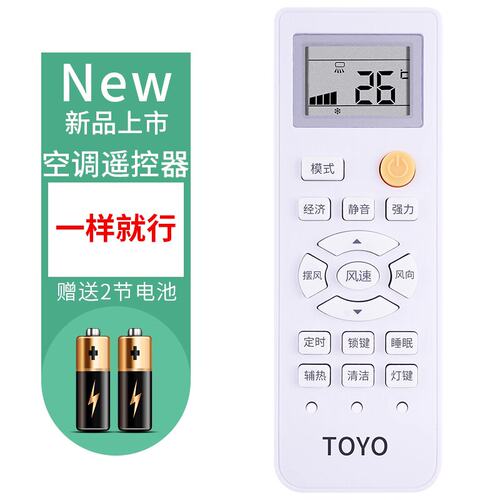 原装版TOYO东洋空调遥控器