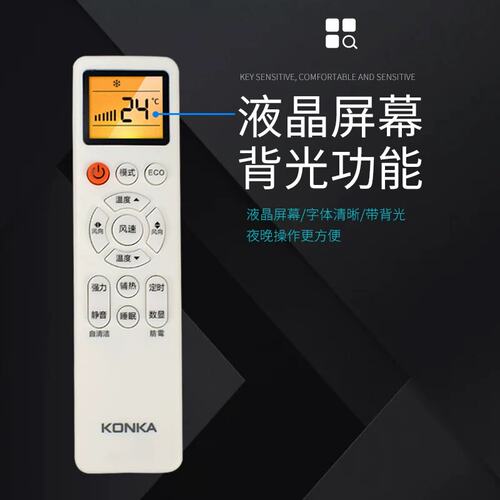 原装版康佳空调遥控器正品