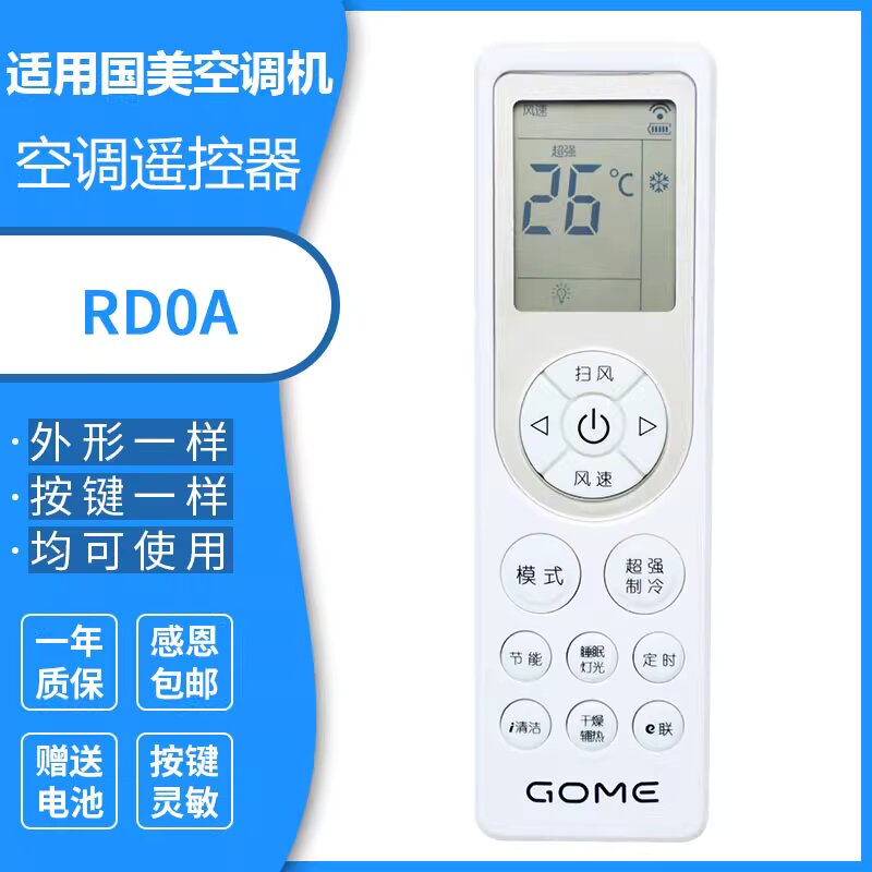 原装版国美空调遥控器通用创维