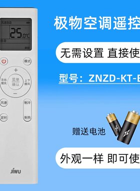 原装JIWU极物小BIU空调遥控器ZNZD-KT-B01 KFR-35GW/BU2(A1)S/BU