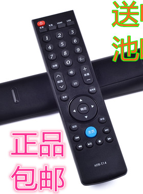 包邮正品海尔Leader统帅液晶电视遥控器HTR-T14LE42PXV1 LE46PXV1