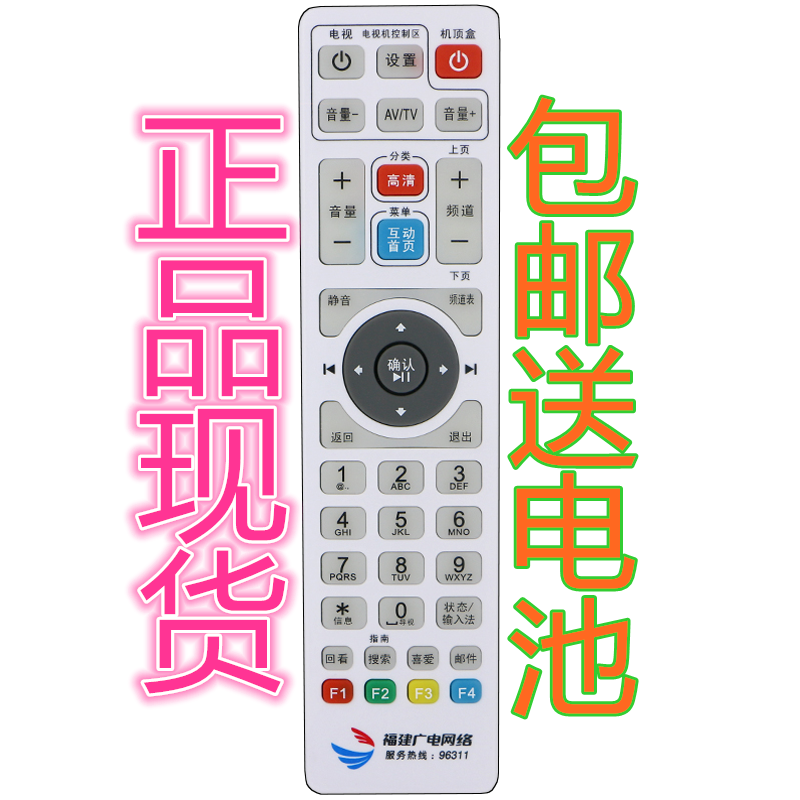 原装福建广电网络高清有线电视机顶盒遥控器福州 泉州大地区标清