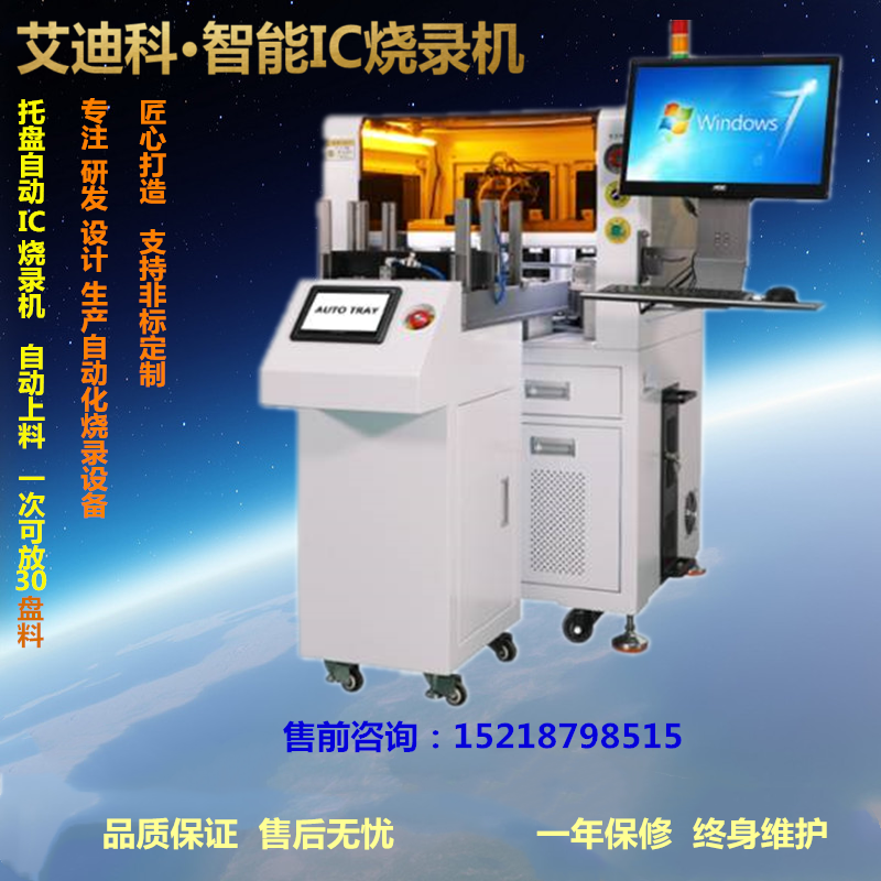 自动托盘ic烧录机 ic自动测试机 自动打点功能 ccd相机检测
