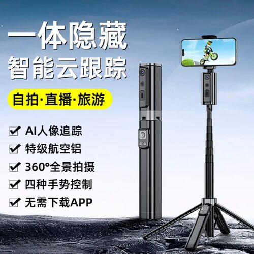 AI智能跟拍云台自拍杆