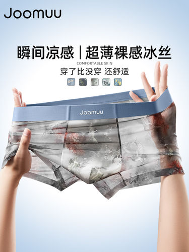 JOOMUU男士印花冰丝内裤2026新款