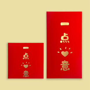 大红色新年通用红包创意个性烫金一点心意小号压岁包港式新款广东