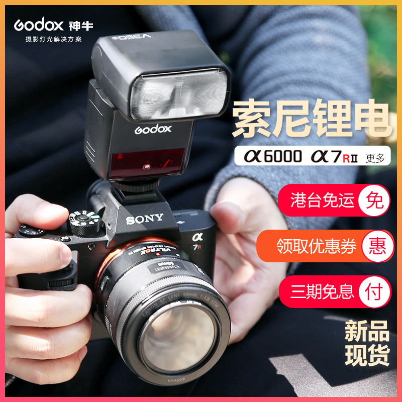 神牛V350索尼微单A7R外置高速TTL锂电池单反相机热靴机顶闪光灯