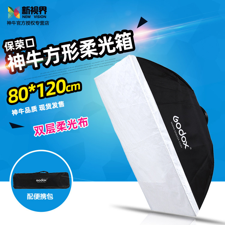 神牛柔光箱80*120cm保荣卡口柔光罩闪光灯摄影箱柔光棚摄影棚