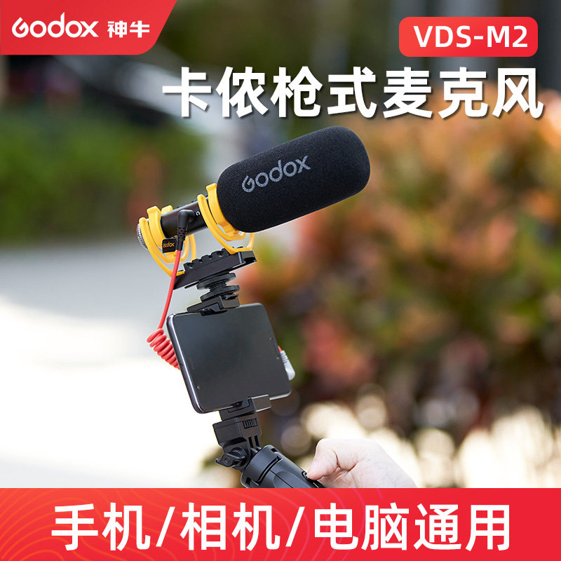 godox神牛VDS-M2卡侬枪式麦克风手机直播采访录音棚降噪拾音话筒