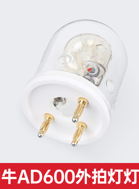 godox神牛 AD600/AD600BM/B/M摄影灯泡/闪光灯灯管/600W摄影灯管