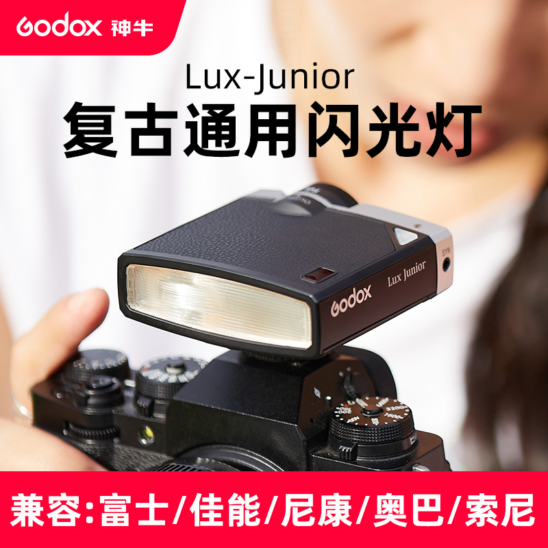 神牛LuxJunior/senior复古闪光灯单反微单相机外置机顶外拍热靴灯