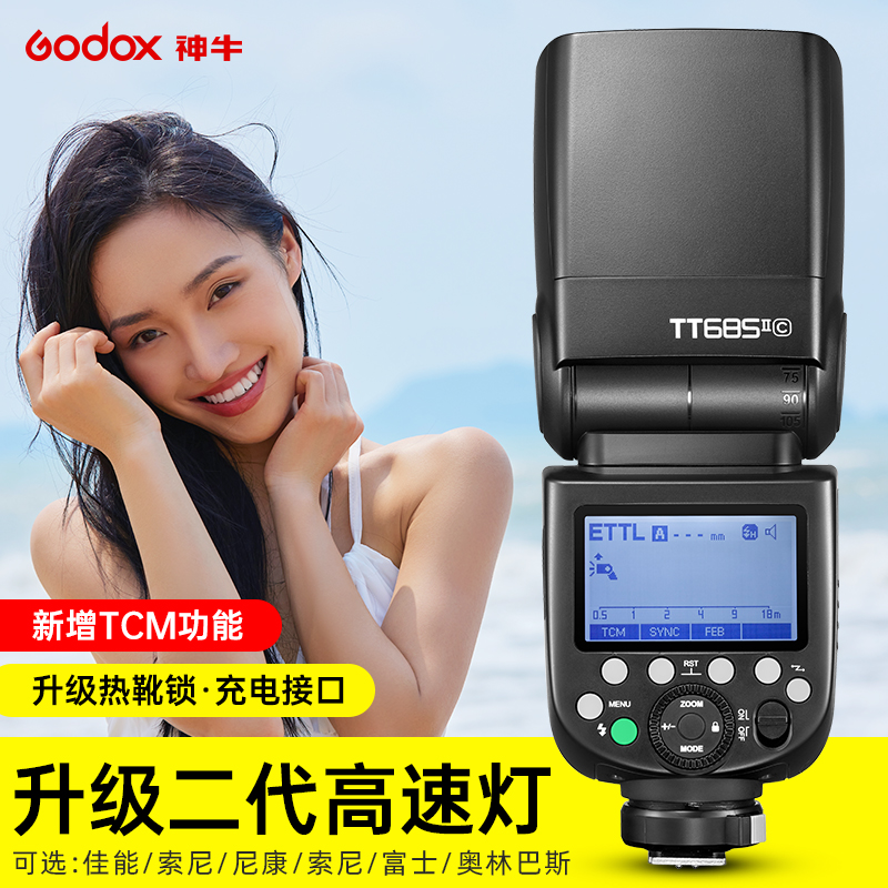 神牛TT685II二代机顶闪光灯适用佳能尼康索尼富士单反相机热靴灯