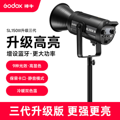 godox神牛SL150IIIBI三代双色温补光灯LED可调节淘宝直播影棚灯