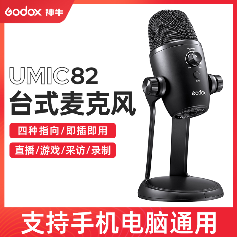 godox神牛UMIC82麦克风台式手机电脑直播采访乐器录制降噪拾音麦