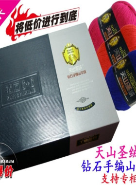 正品特价 天山圣绒6+6山羊绒线 正品手编特价羊绒线毛线 清仓包邮