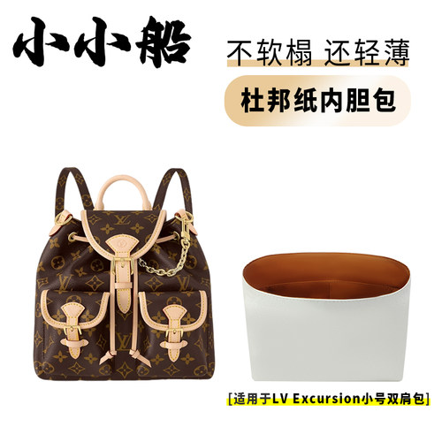 小小船适用Excursion双肩包内胆
