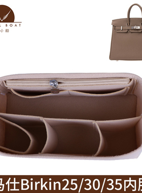 适用于Hermes爱马仕Birkin25/30/35内胆包铂金收纳整理撑包中包衬