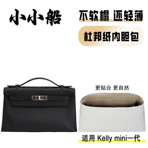 小小船适用于凯莉Kellymini一代