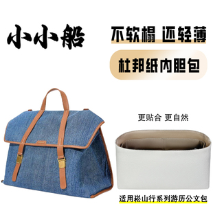小小船适用Songmont山下有松山行游历公文包牛仔双肩包杜邦纸内胆