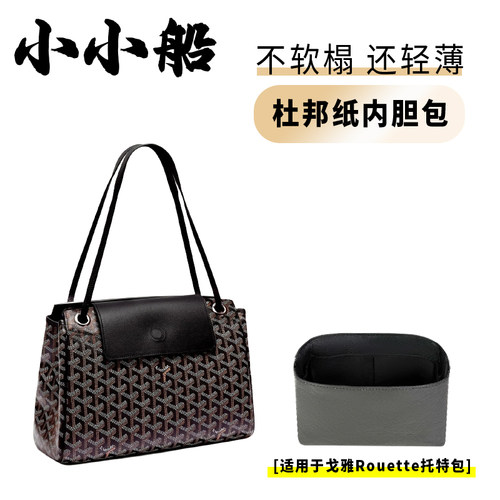 小小船适用戈雅Rouette内胆包