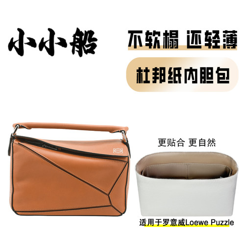 小小船适用Puzzle杜邦纸内胆包