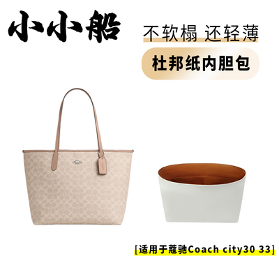 小小船适用city30/33杜邦纸内胆