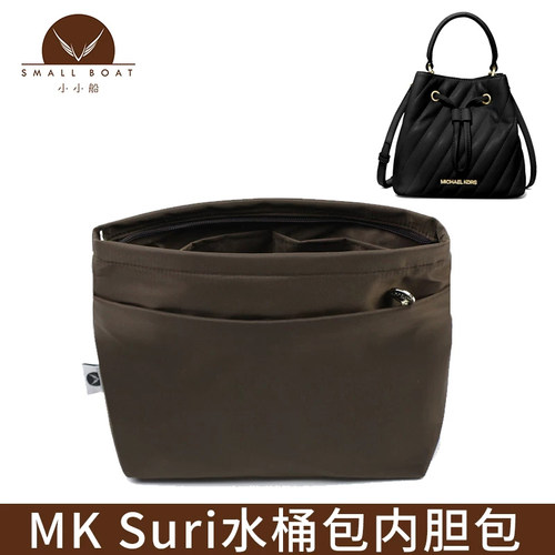 MKSuri小号/中号水桶内胆包