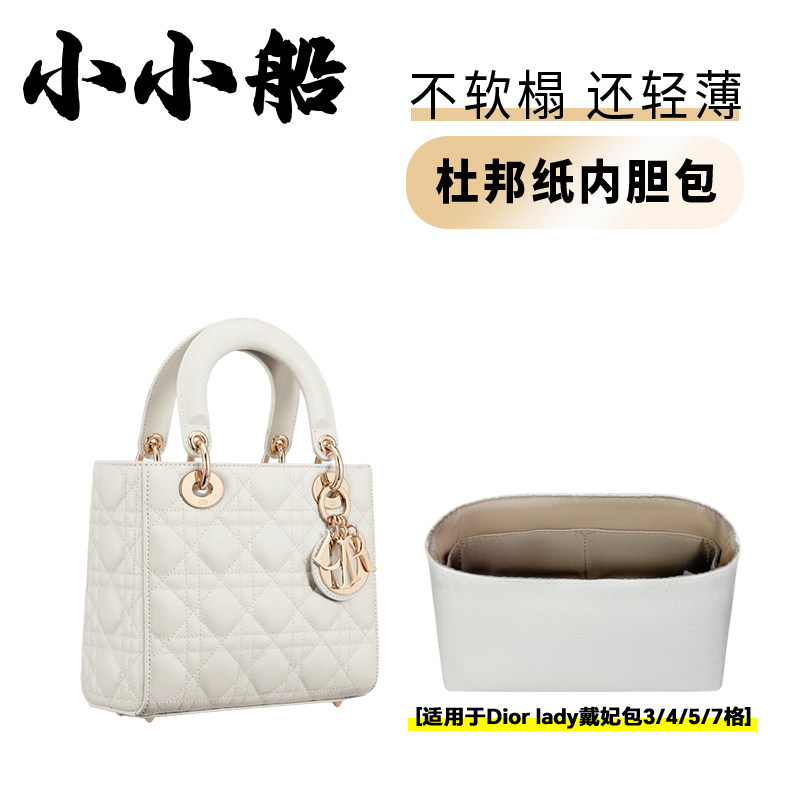 小小船适用Dior迪奥lady戴妃包mini小中大号3/4/5/7格杜邦纸内胆