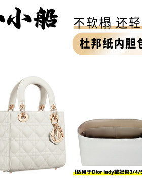 小小船适用lady戴妃包内胆包内衬
