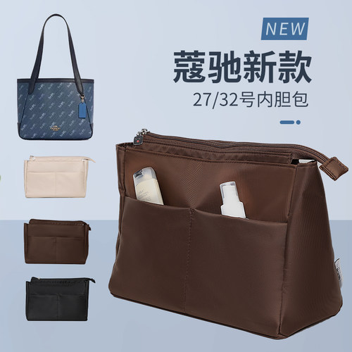 小小船适用蔻驰27/32托特内胆包