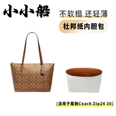 小小船适用coach蔻驰zip24 30托特包杜邦纸内胆包超轻内袋内衬包