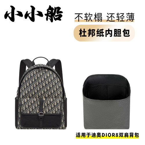 小小船适用迪奥Dior8双肩包内胆