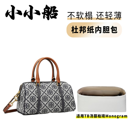小小船适用汤丽柏琦Monogram迷你