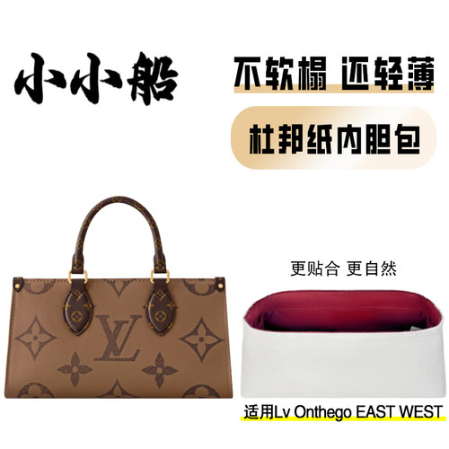 小小船适用OnthegoEASTWEST内胆