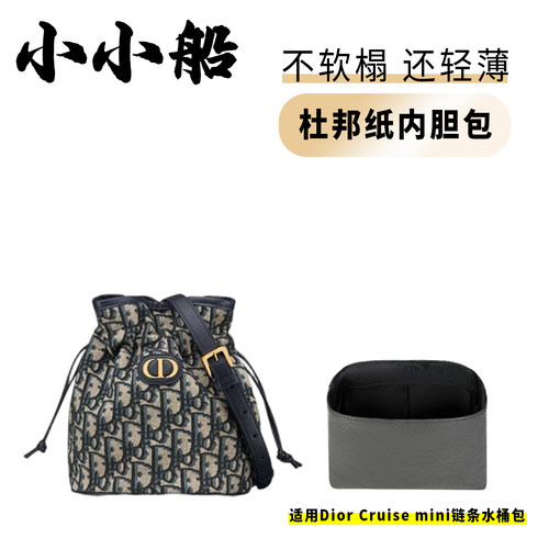 小小船适用迪奥Cruise链条水桶包