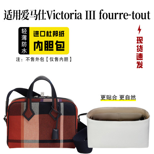 小小船适用VictoriaIIIfourre