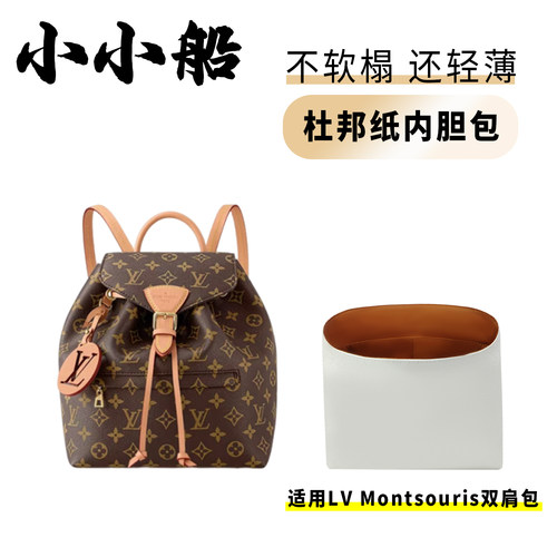 小小船适用LvMontsourisBB内胆
