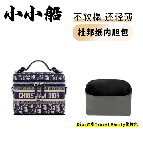 小小船适用迪奥TravelVanity