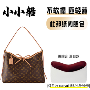 小小船适用LV carryall内胆包BB杜邦纸小中号托特包超轻防水内衬
