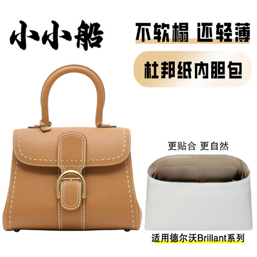 小小船适用德尔沃Brillant托特包