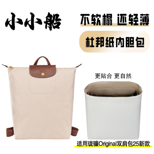 小小船适用珑骧Original内胆包