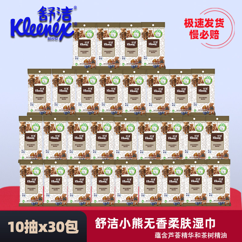 舒洁湿巾无香细腻柔肤10片小包装迷你便携抽取式蕴含芦荟茶树精油